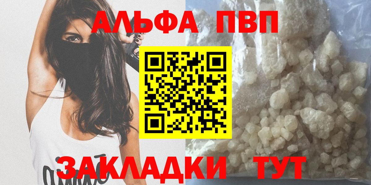 Alpha-PVP мука  Вход с VPN  Тольятти 