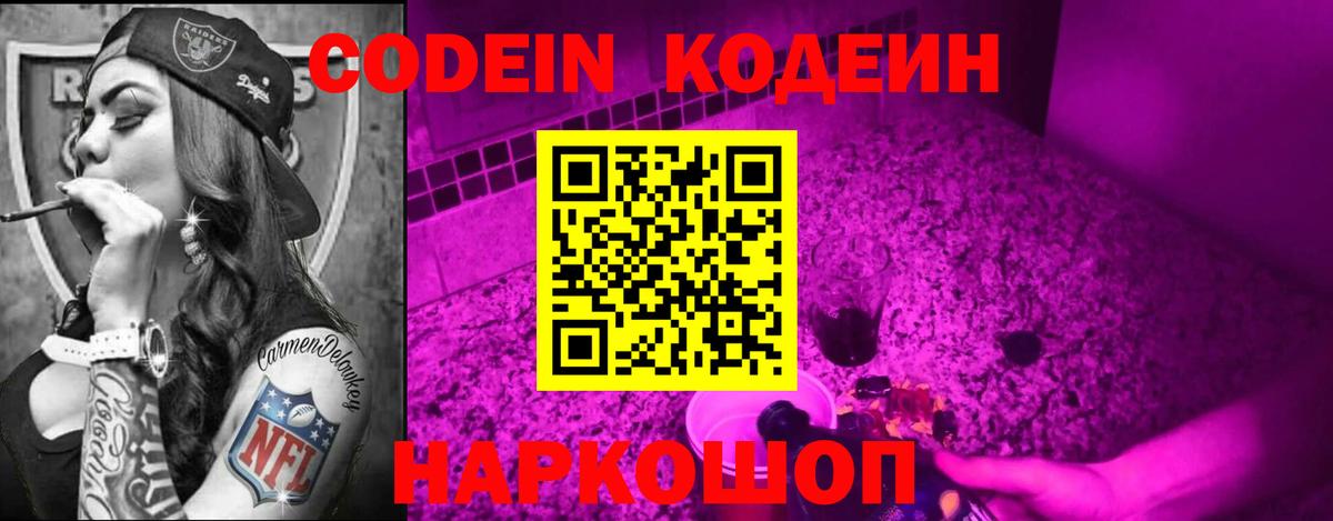 Кодеиновый сироп Lean напиток Lean (лин) Тольятти