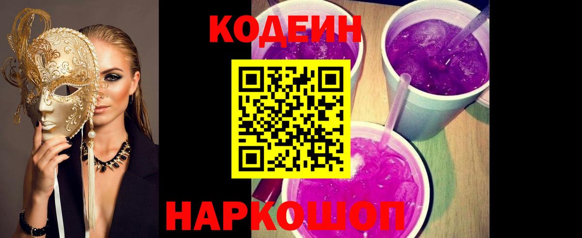 Тольятти  Кодеин напиток Lean (лин)  Вход с VPN 