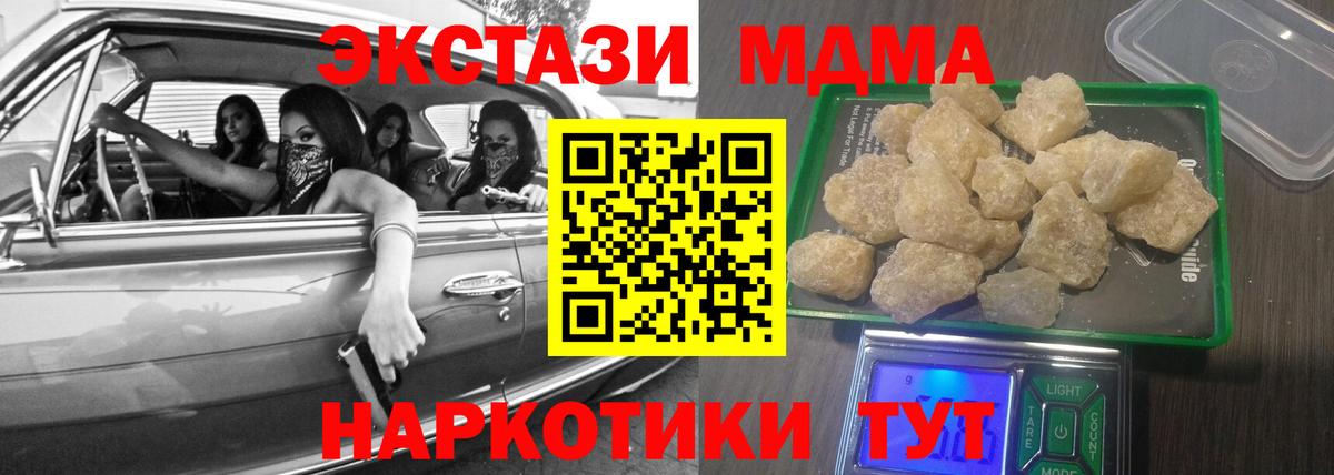 МДМА  MDMA молли  МДМА кристаллы  Вход с VPN  Тольятти 