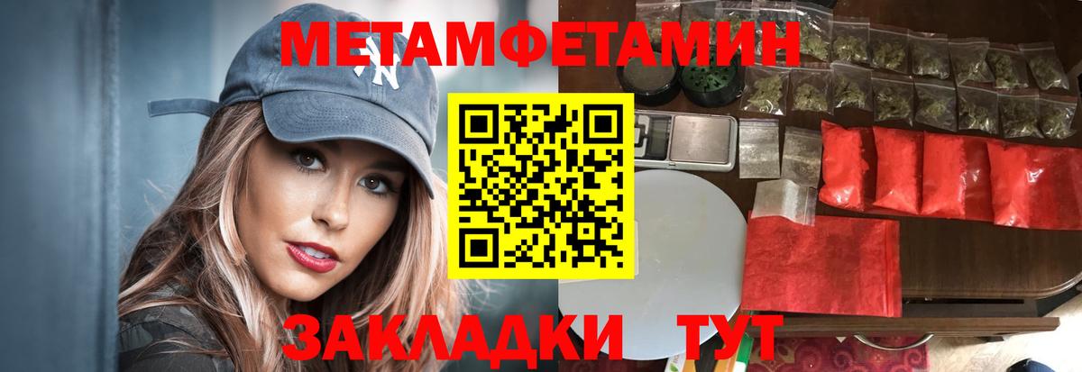 МЕТАМФЕТАМИН Methamphetamine Тольятти